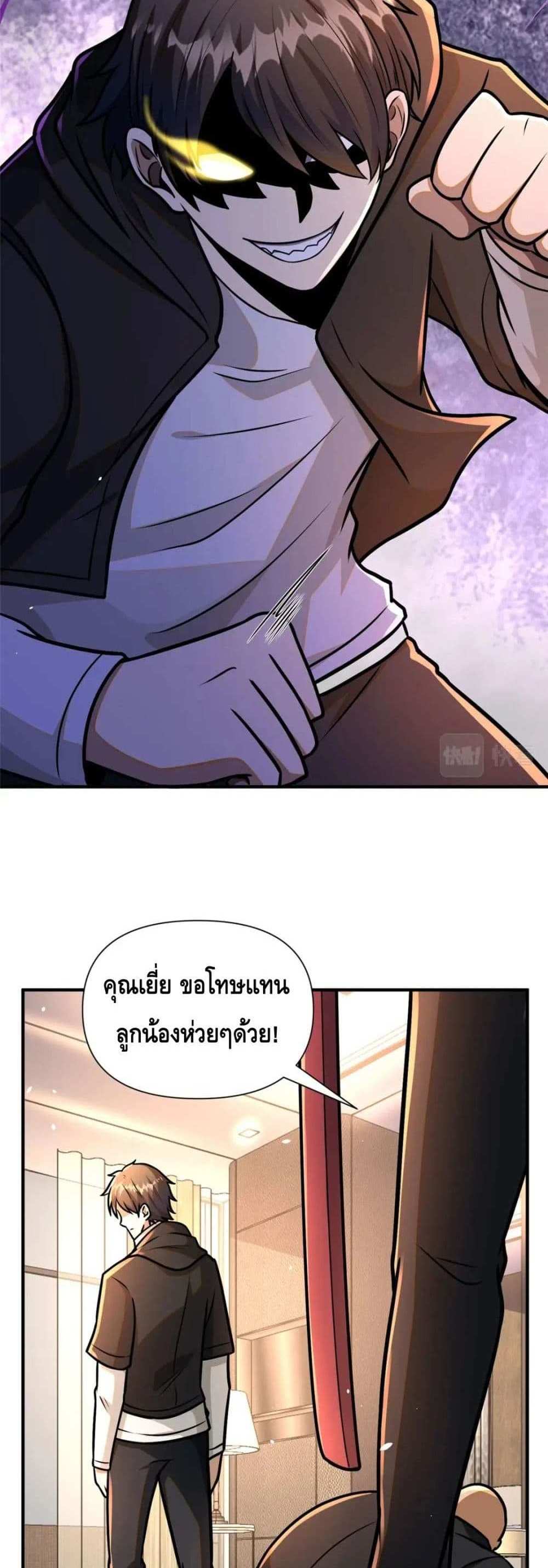 The Best Medical god in the city แปลไทย