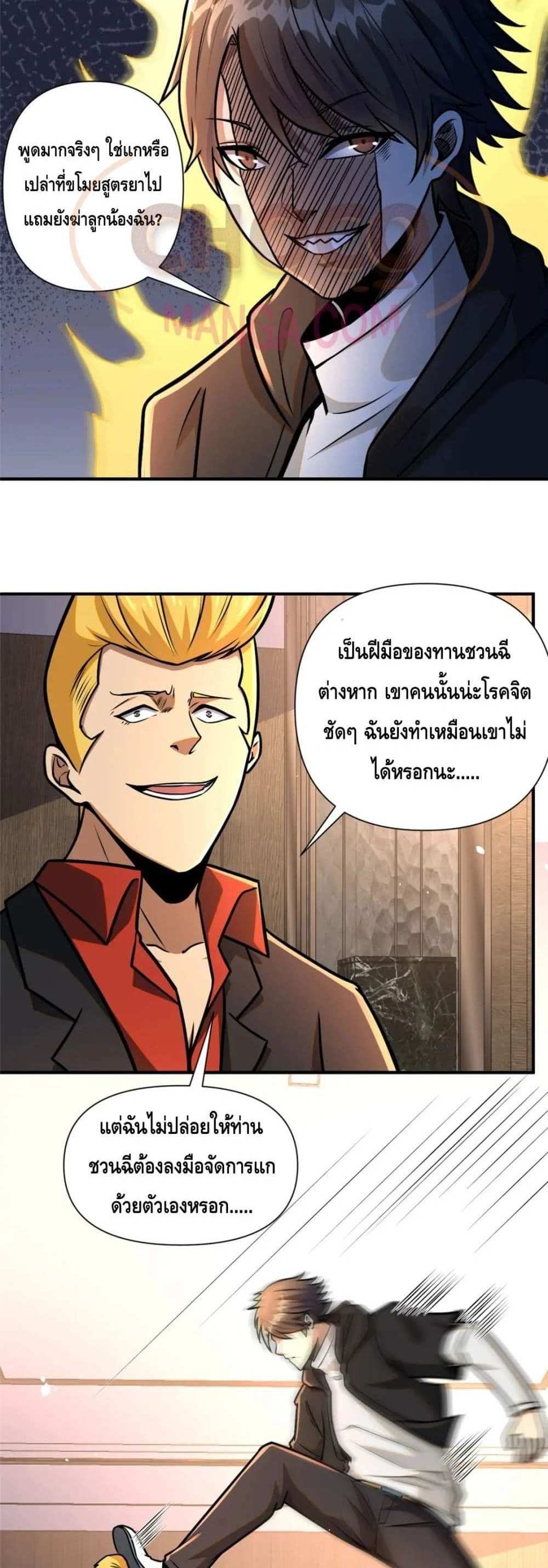 The Best Medical god in the city แปลไทย