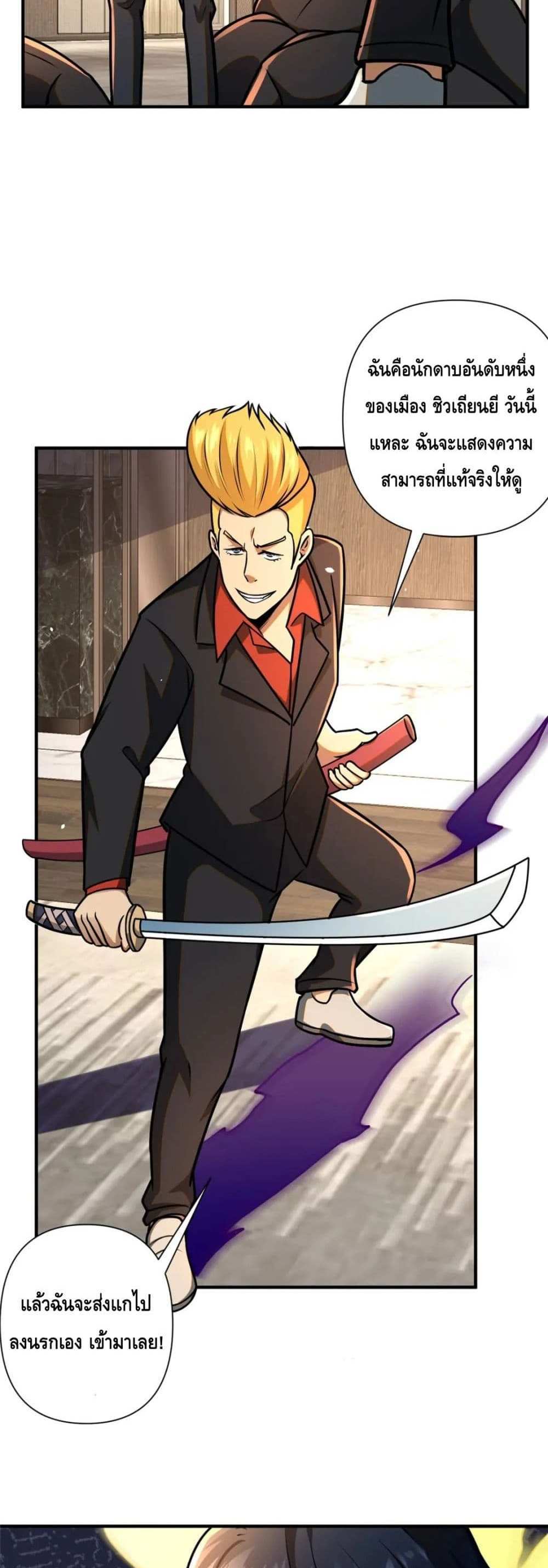 The Best Medical god in the city แปลไทย