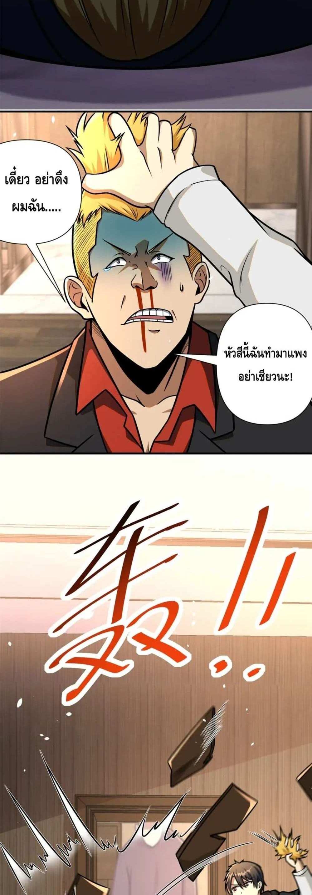 The Best Medical god in the city แปลไทย
