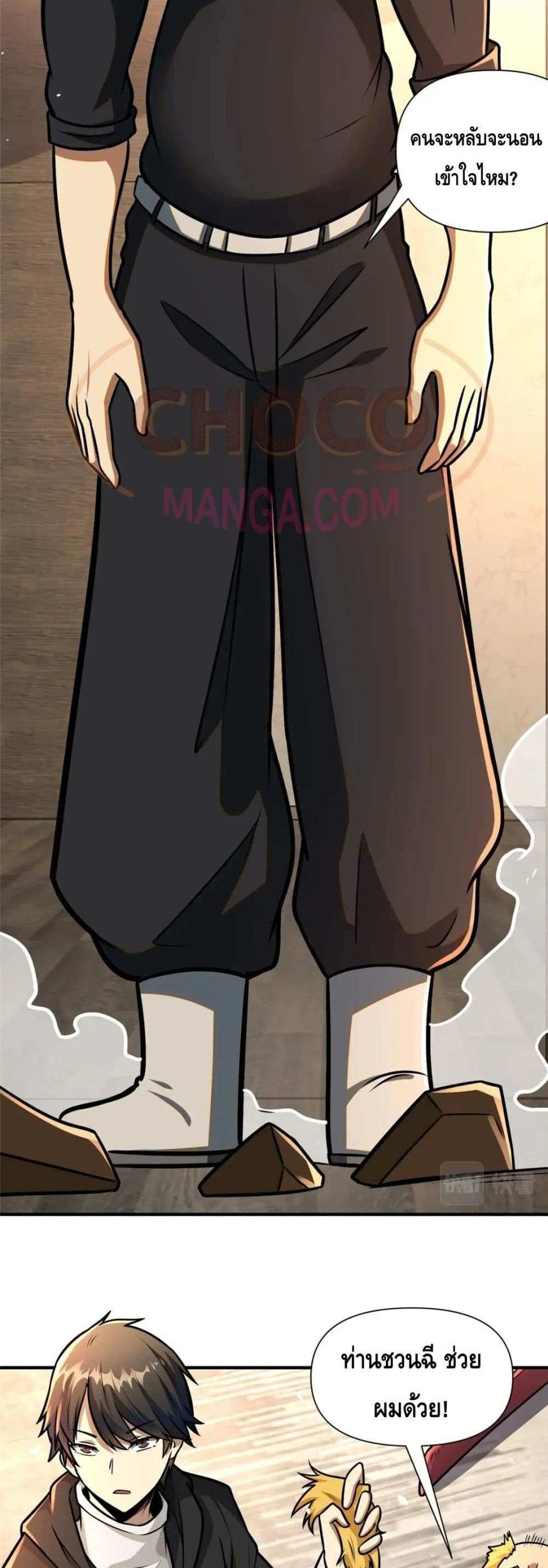 The Best Medical god in the city แปลไทย