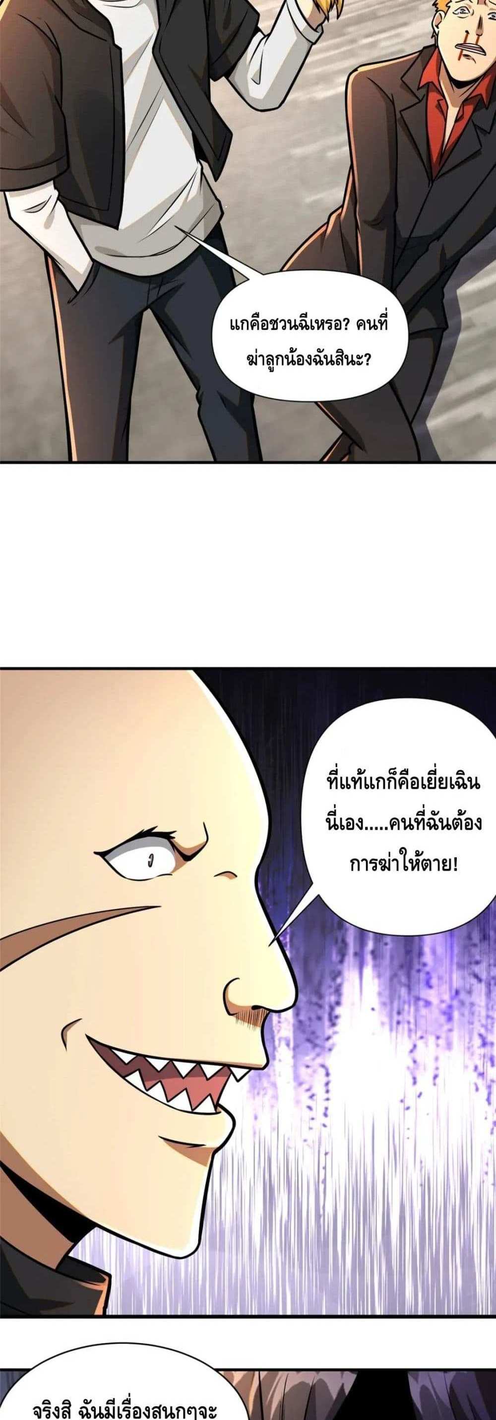 The Best Medical god in the city แปลไทย