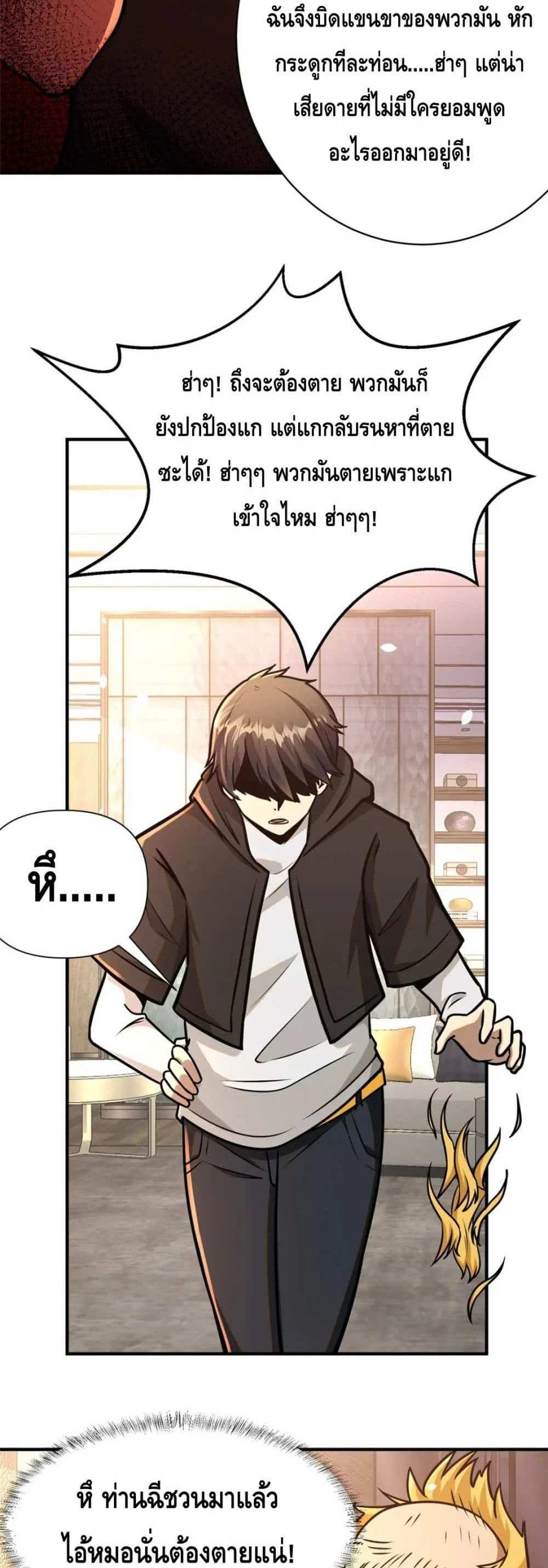 The Best Medical god in the city แปลไทย