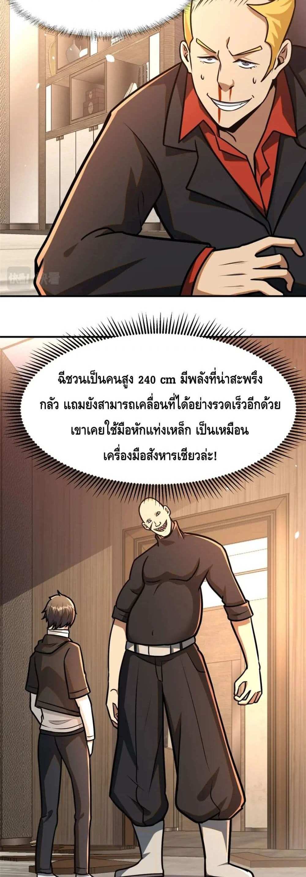 The Best Medical god in the city แปลไทย