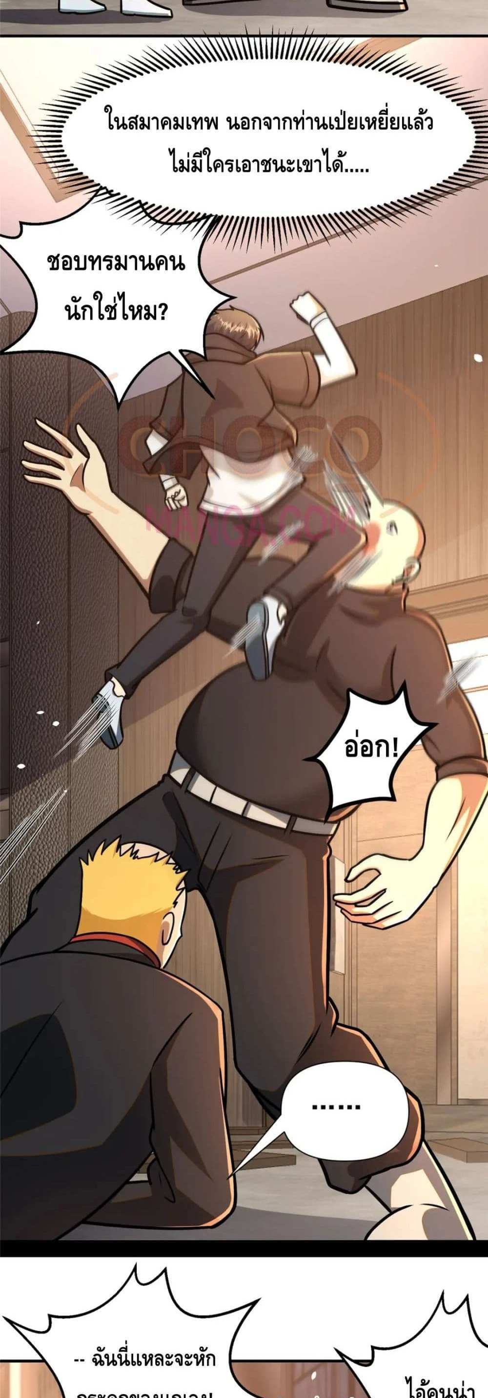 The Best Medical god in the city แปลไทย
