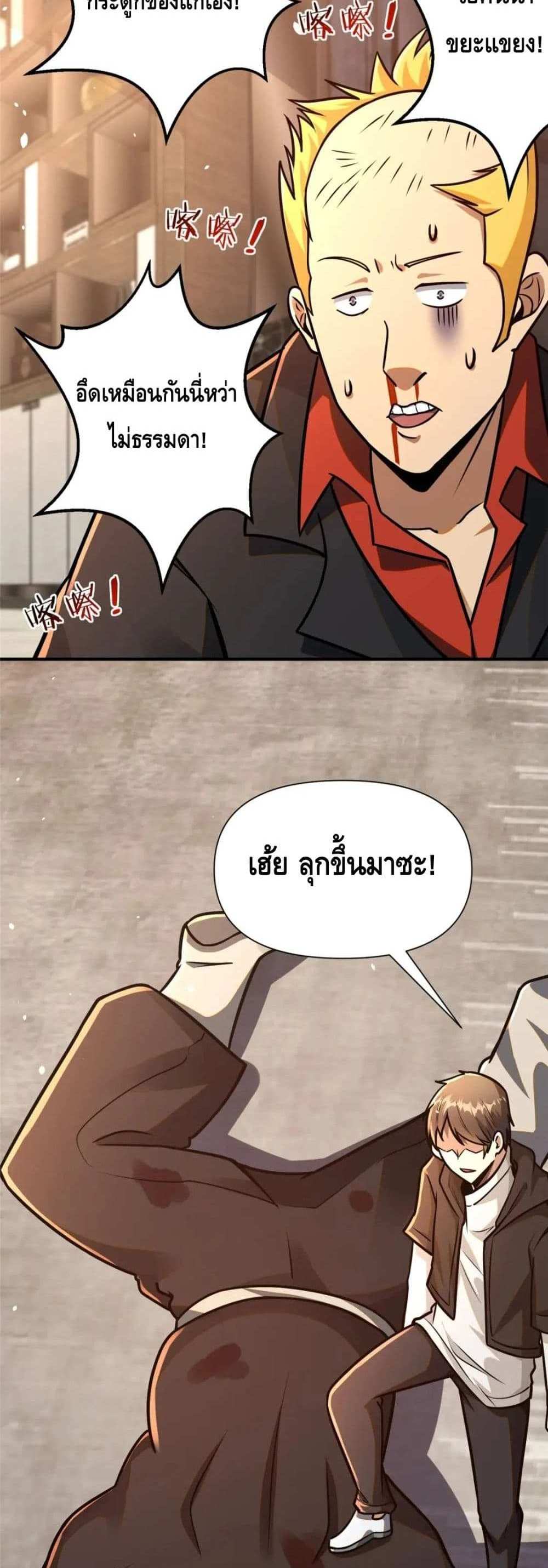 The Best Medical god in the city แปลไทย