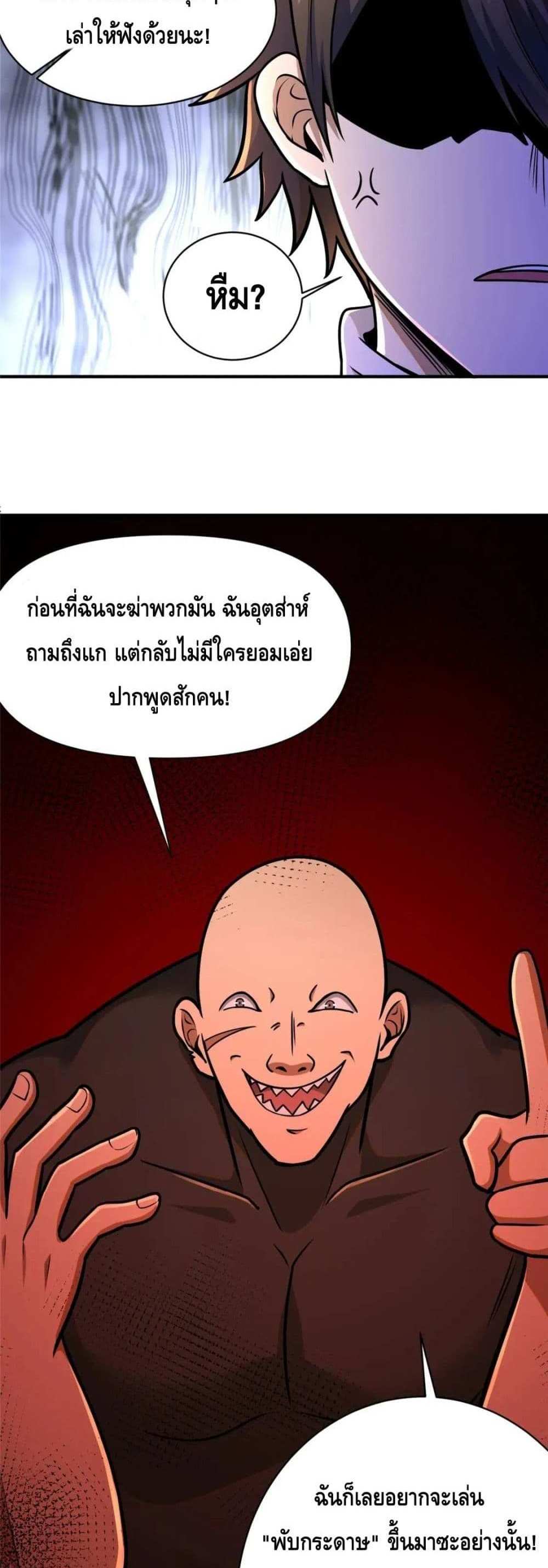 The Best Medical god in the city แปลไทย
