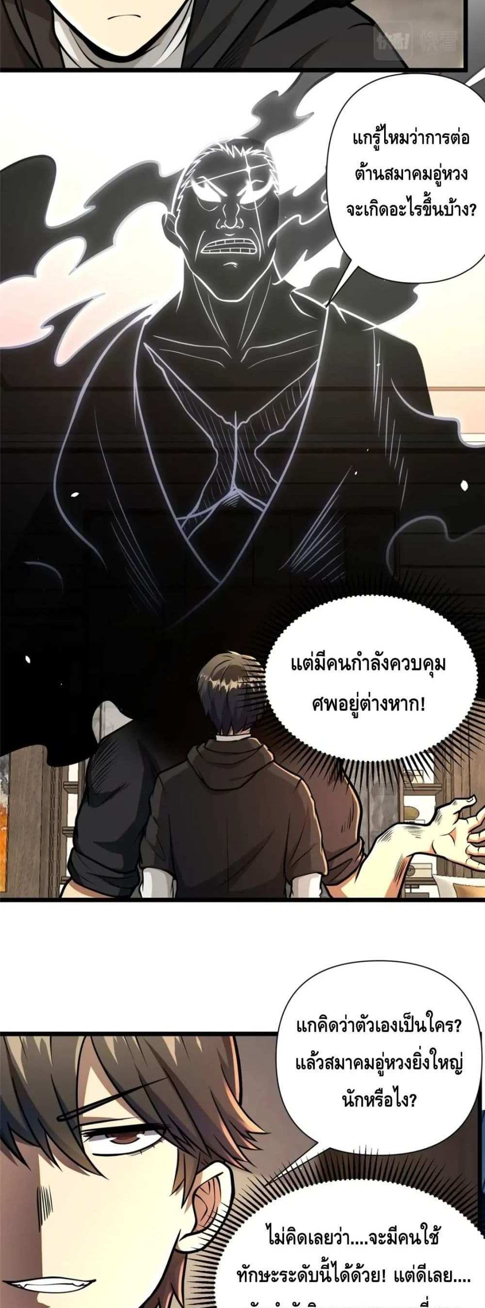 The Best Medical god in the city แปลไทย