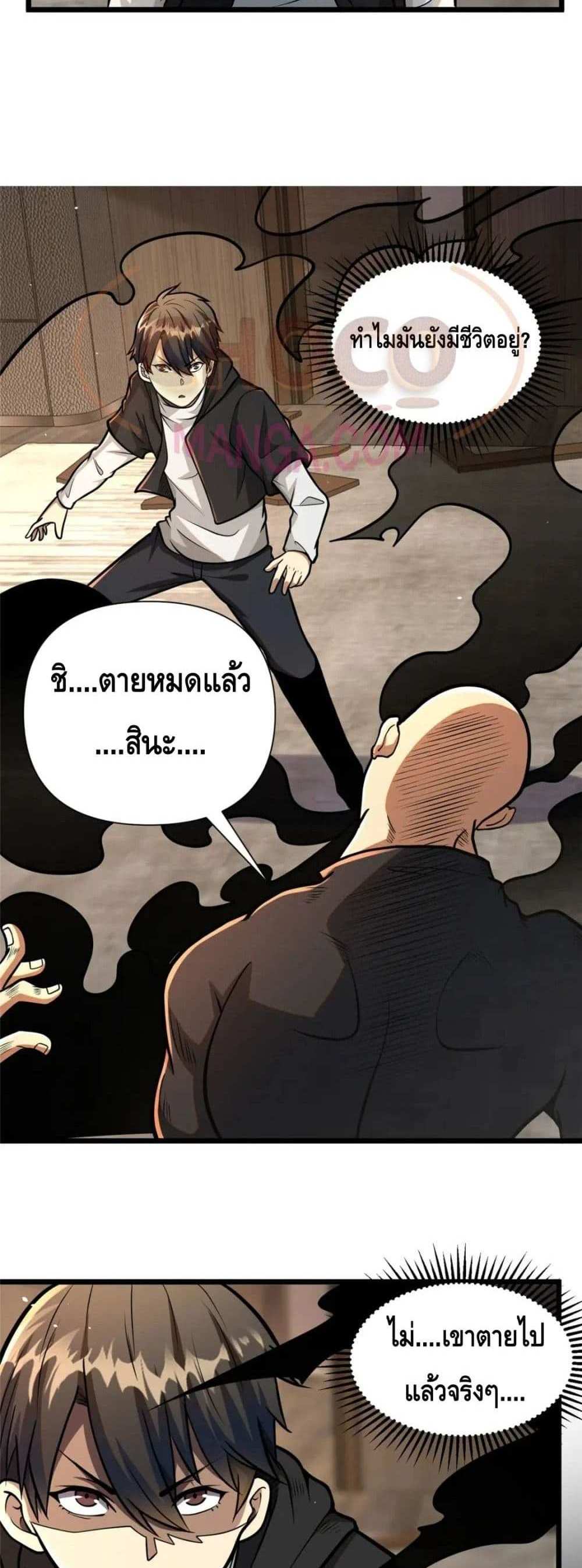 The Best Medical god in the city แปลไทย
