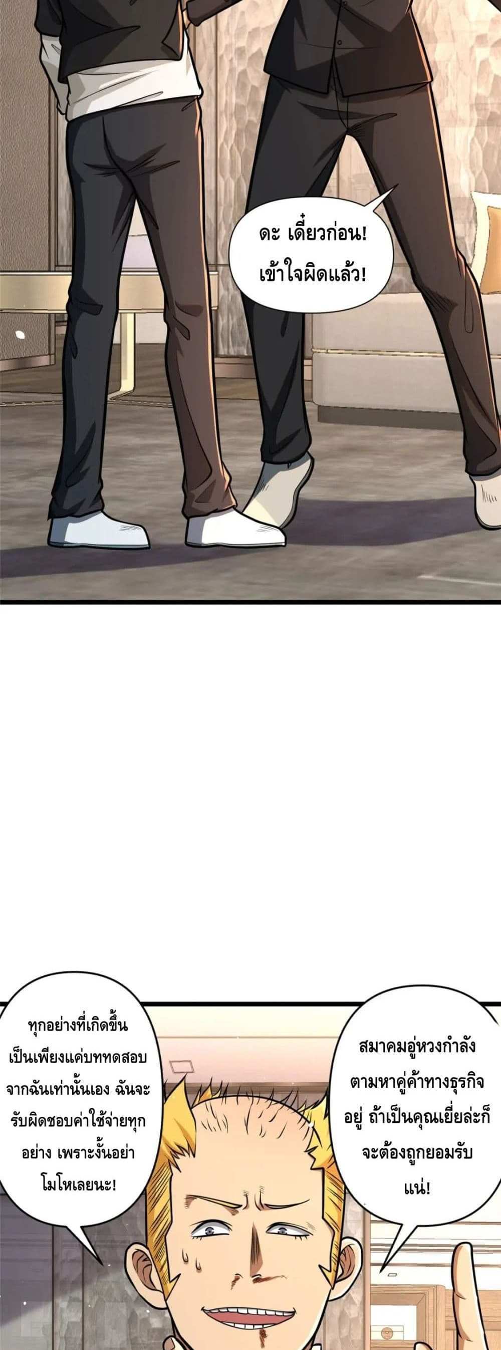 The Best Medical god in the city แปลไทย