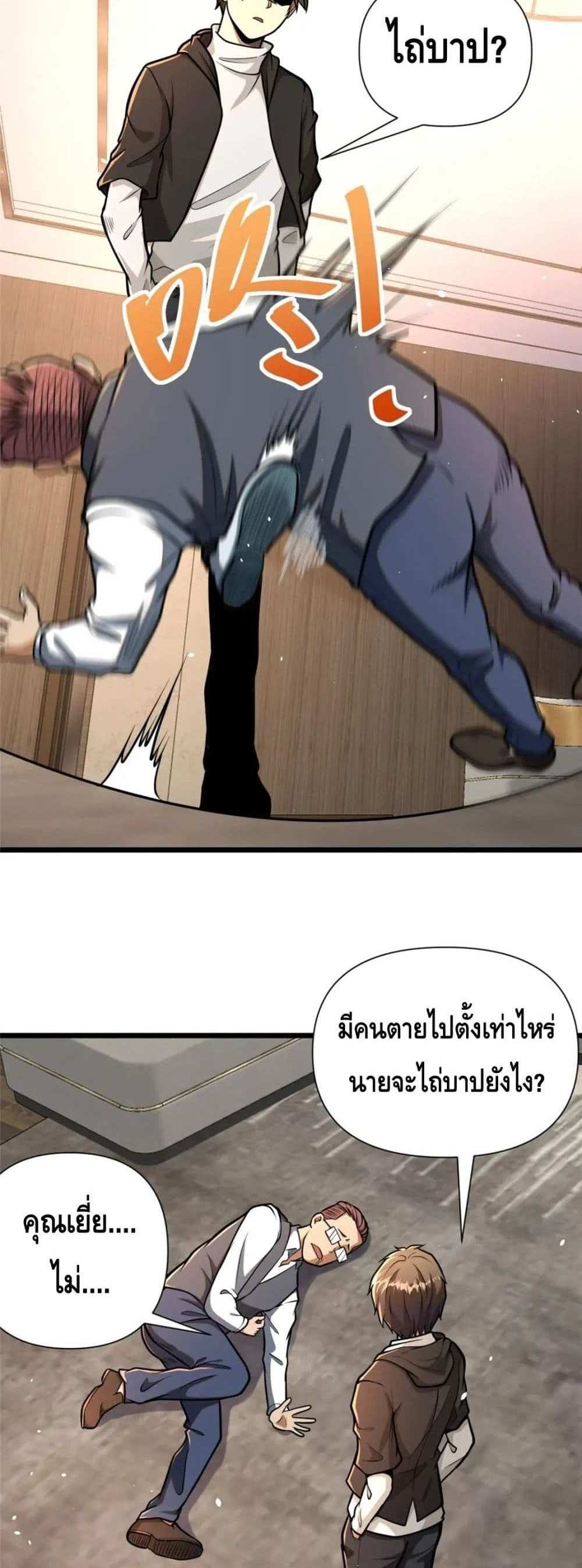 The Best Medical god in the city แปลไทย