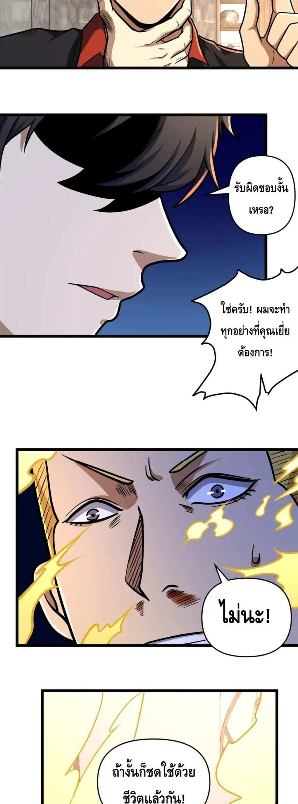 The Best Medical god in the city แปลไทย