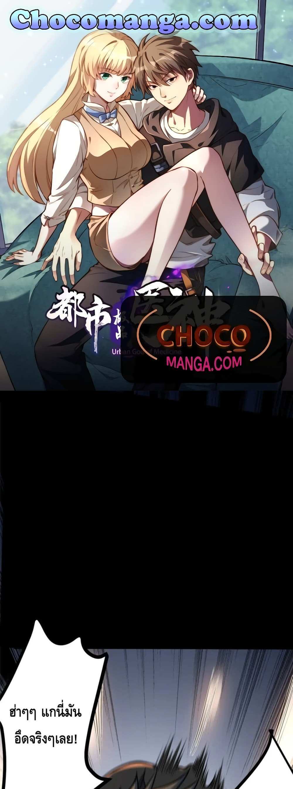 The Best Medical god in the city แปลไทย