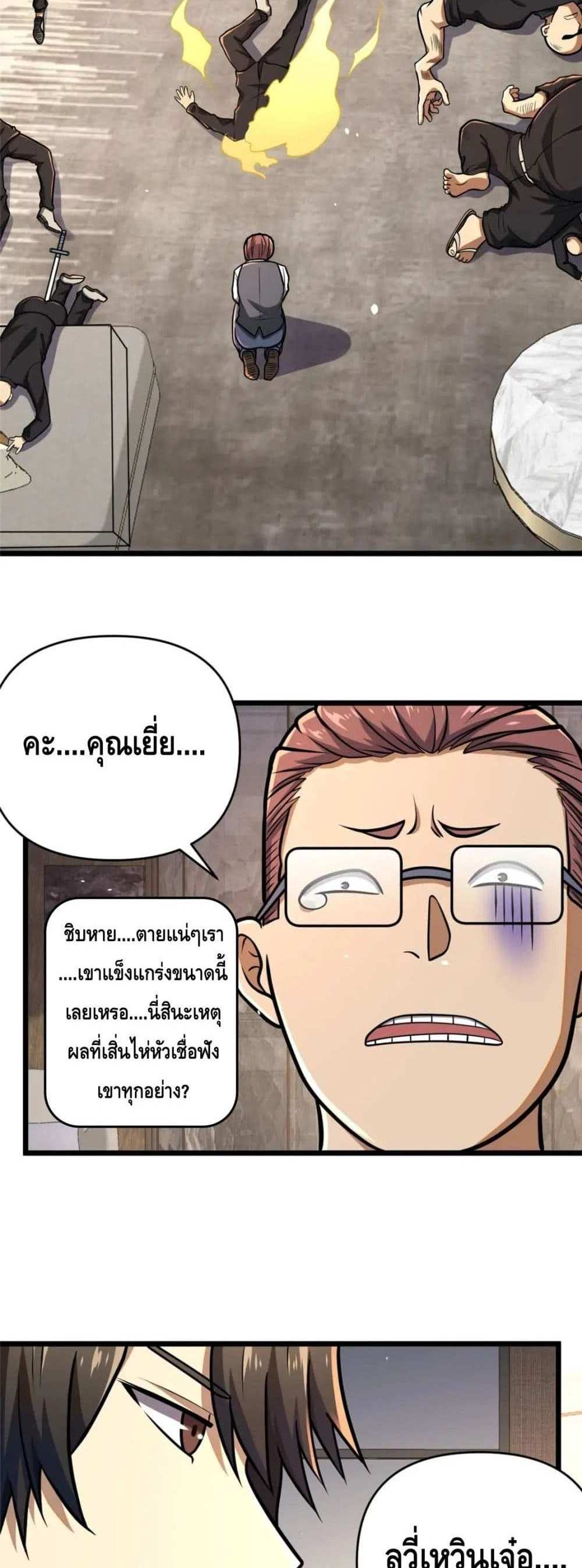 The Best Medical god in the city แปลไทย