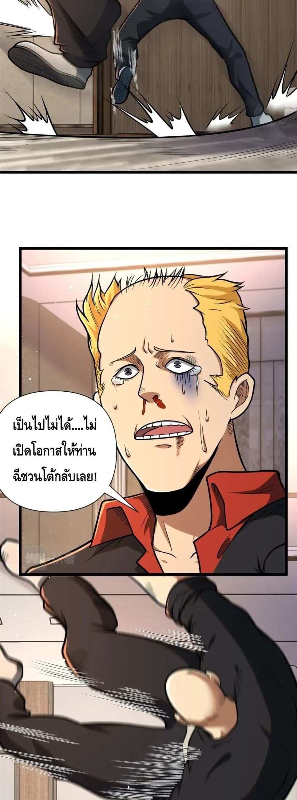 The Best Medical god in the city แปลไทย