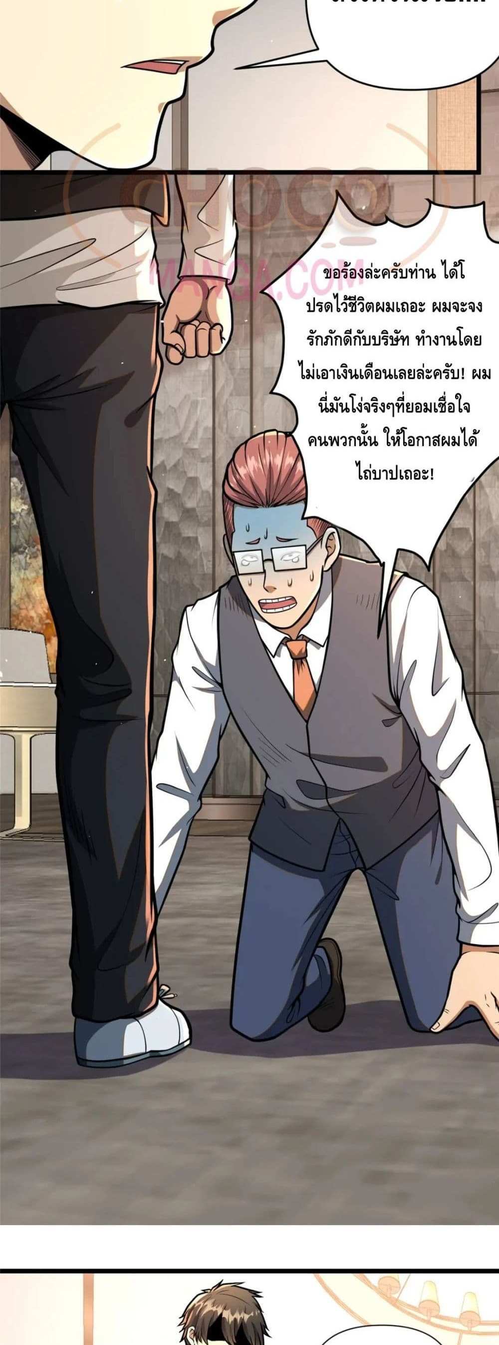 The Best Medical god in the city แปลไทย