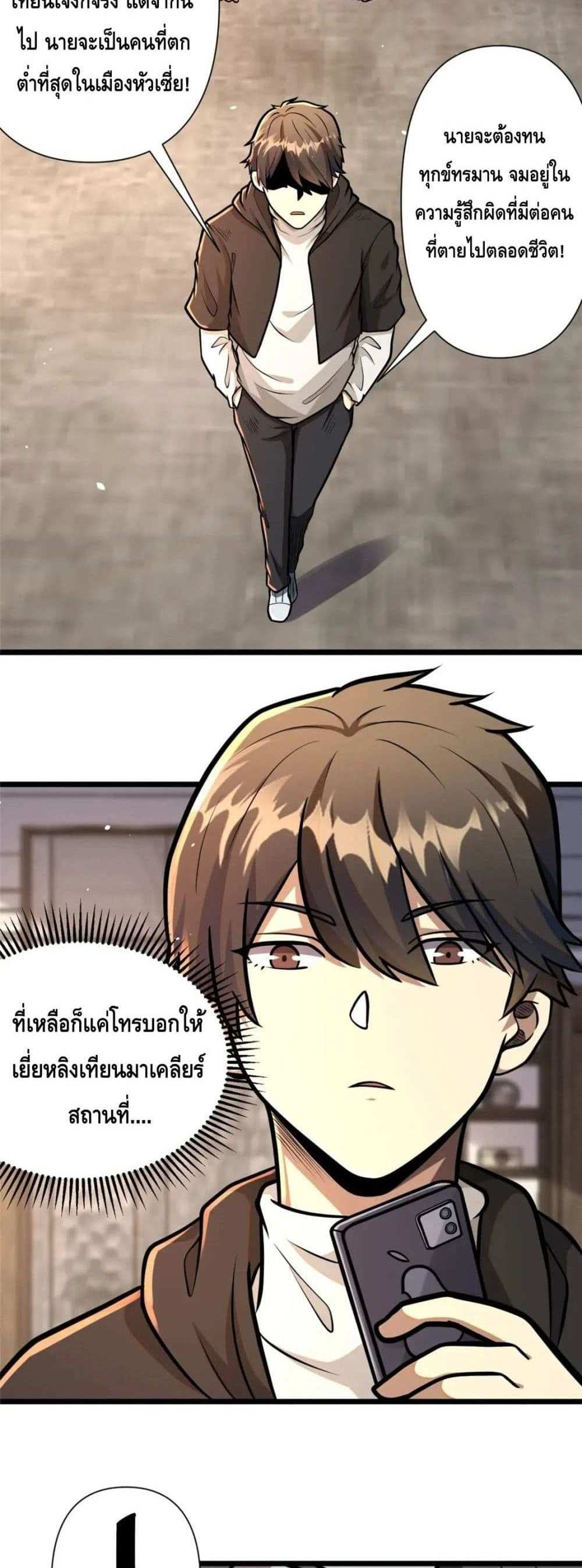 The Best Medical god in the city แปลไทย