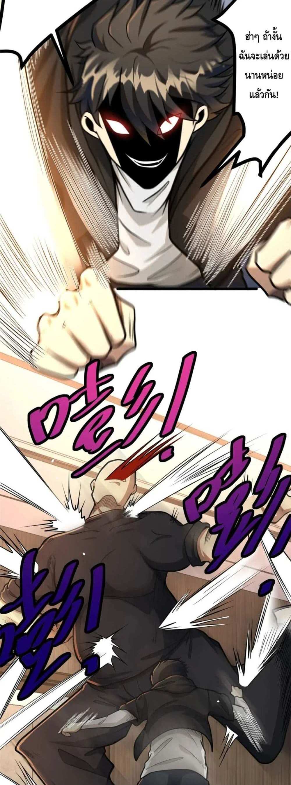 The Best Medical god in the city แปลไทย