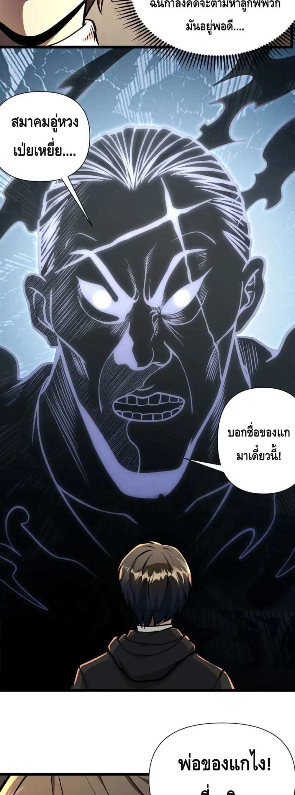 The Best Medical god in the city แปลไทย
