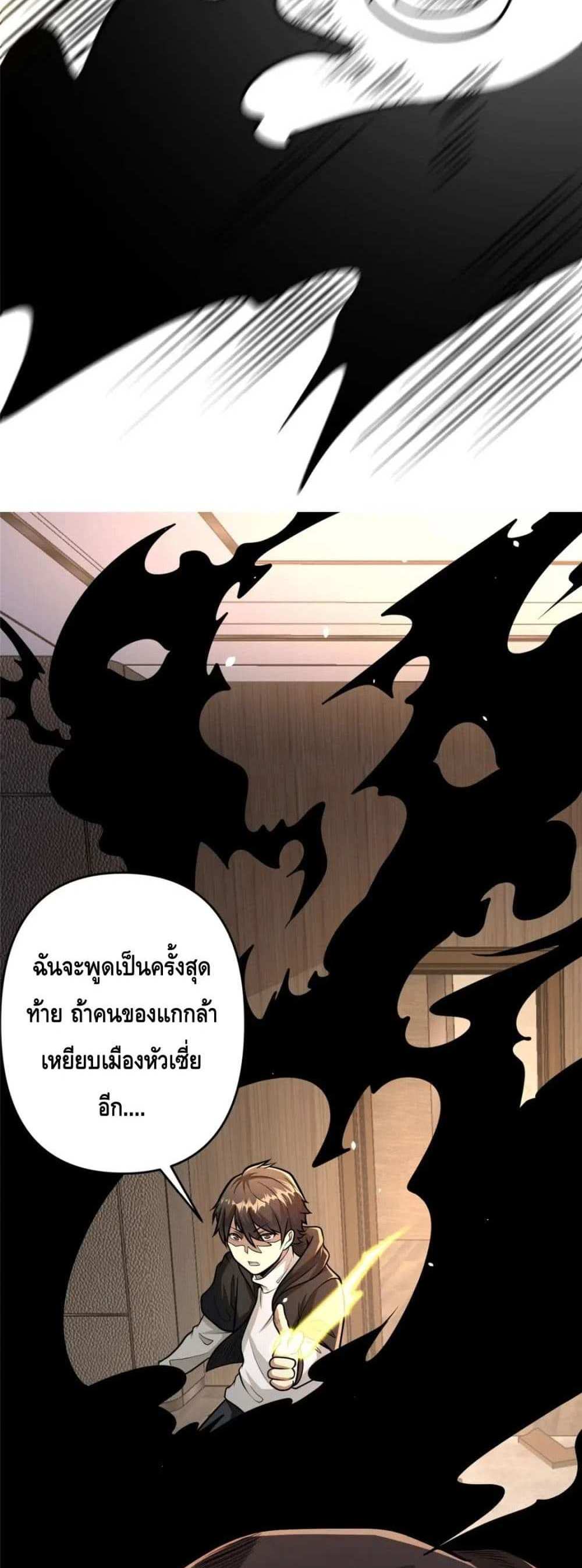 The Best Medical god in the city แปลไทย