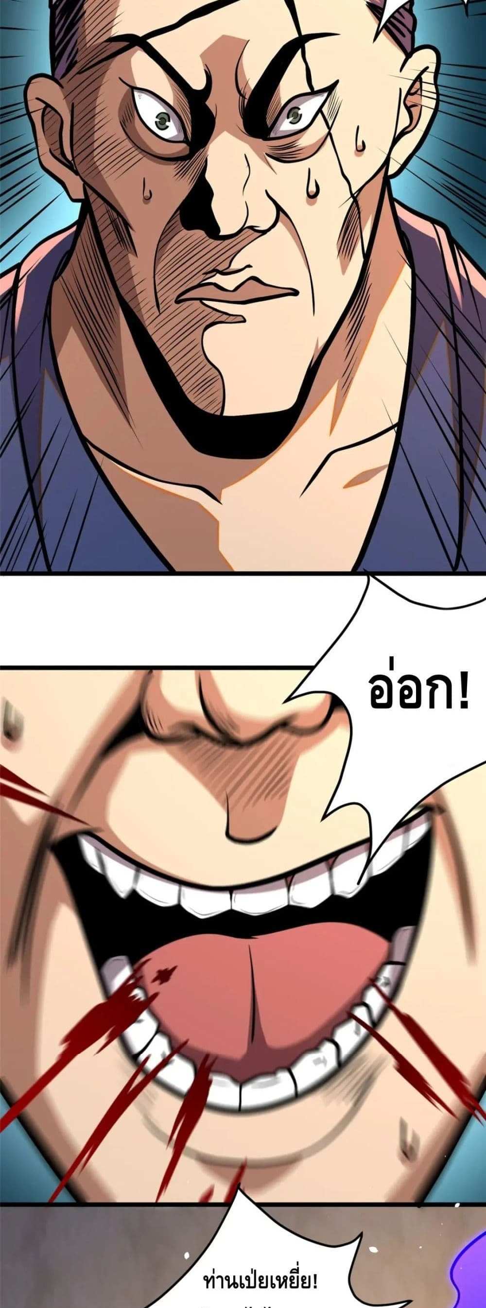 The Best Medical god in the city แปลไทย