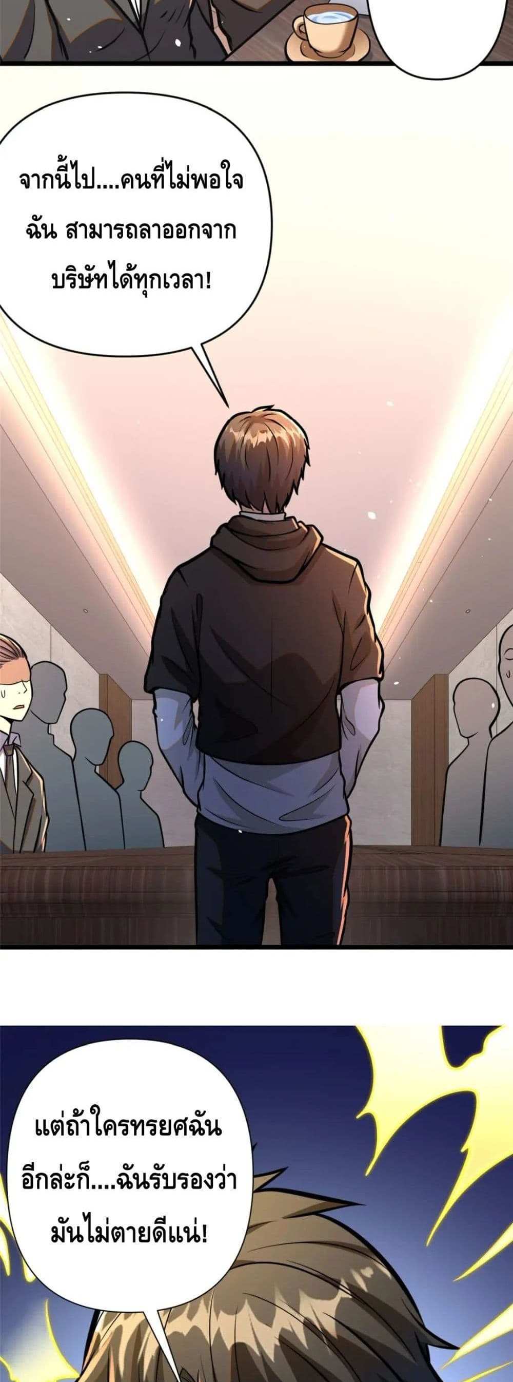 The Best Medical god in the city แปลไทย