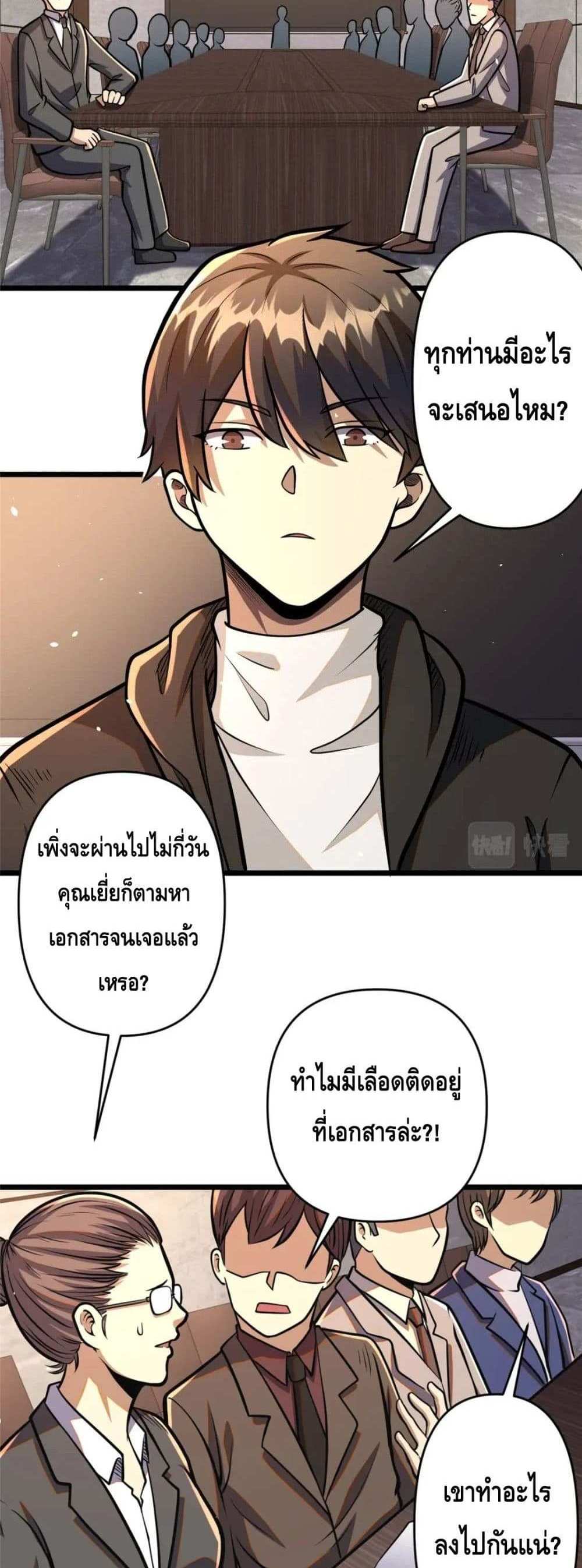 The Best Medical god in the city แปลไทย