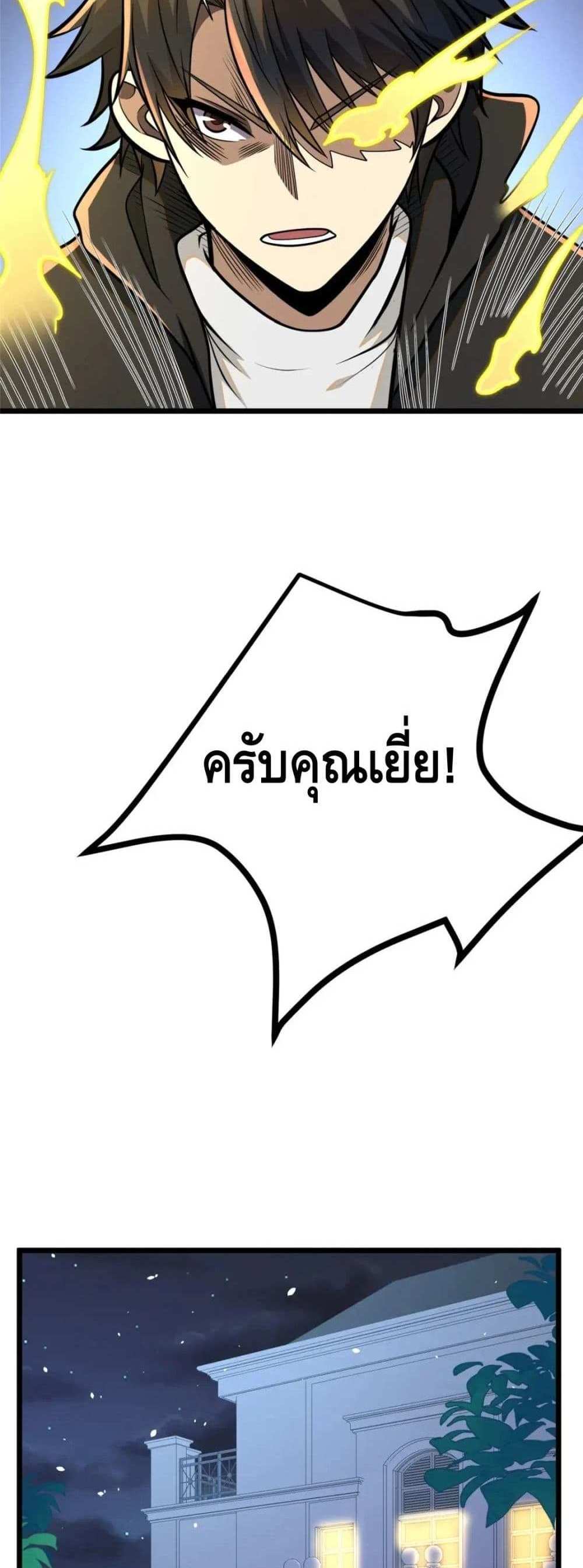 The Best Medical god in the city แปลไทย