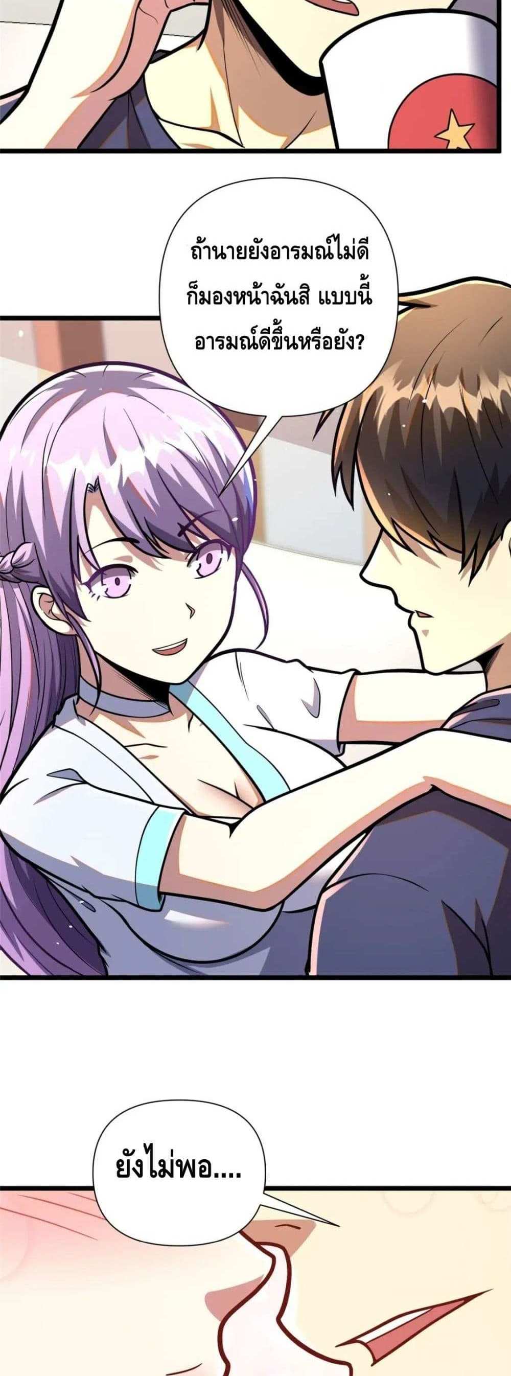 The Best Medical god in the city แปลไทย