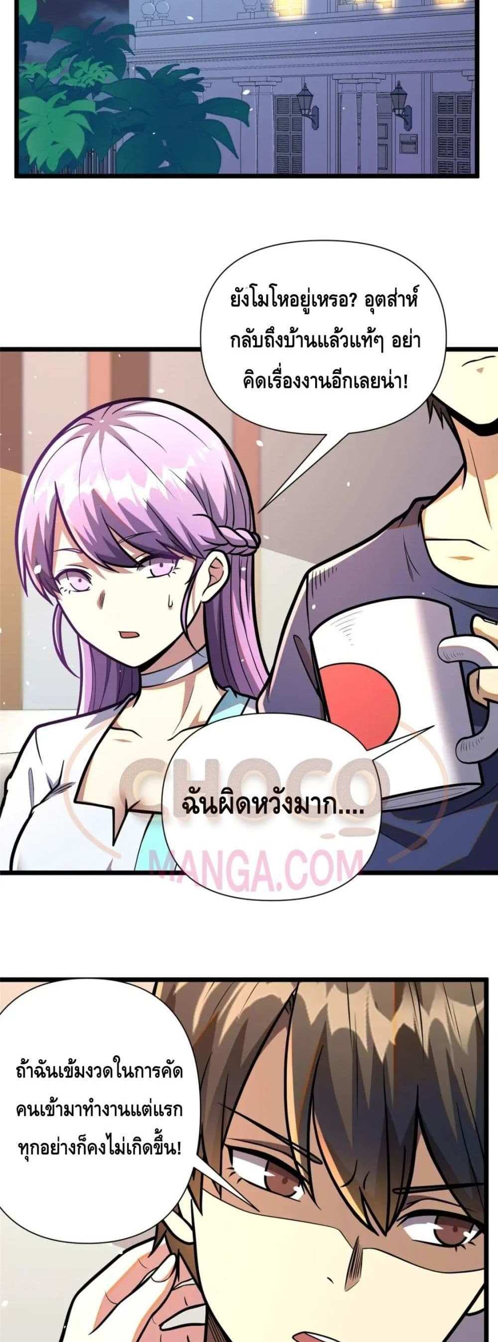 The Best Medical god in the city แปลไทย