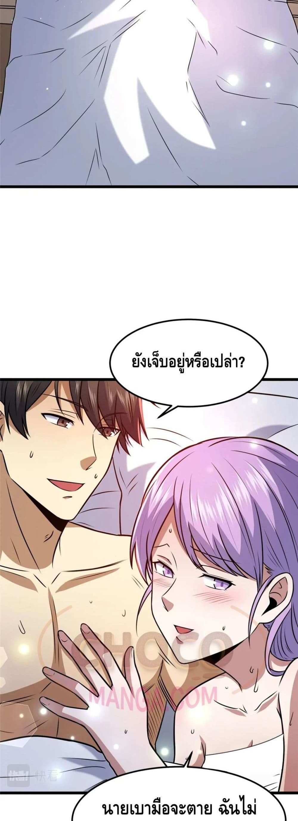 The Best Medical god in the city แปลไทย