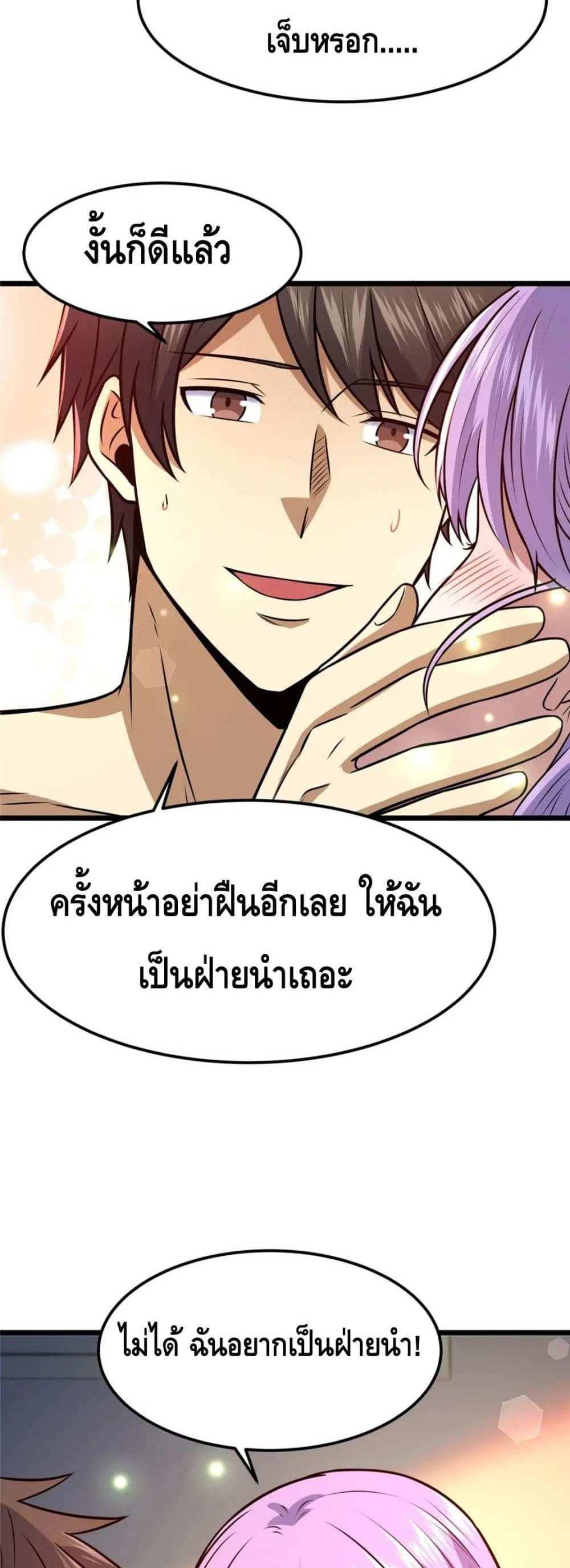 The Best Medical god in the city แปลไทย