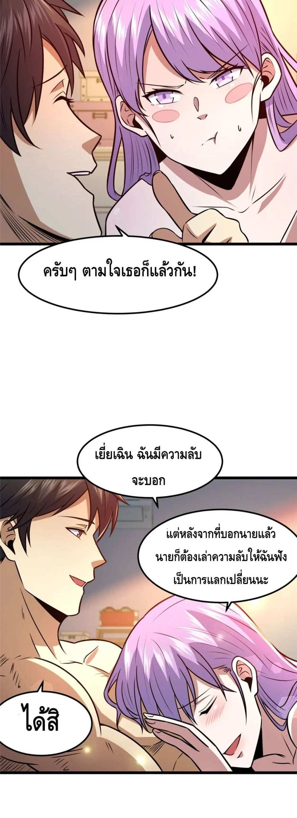 The Best Medical god in the city แปลไทย