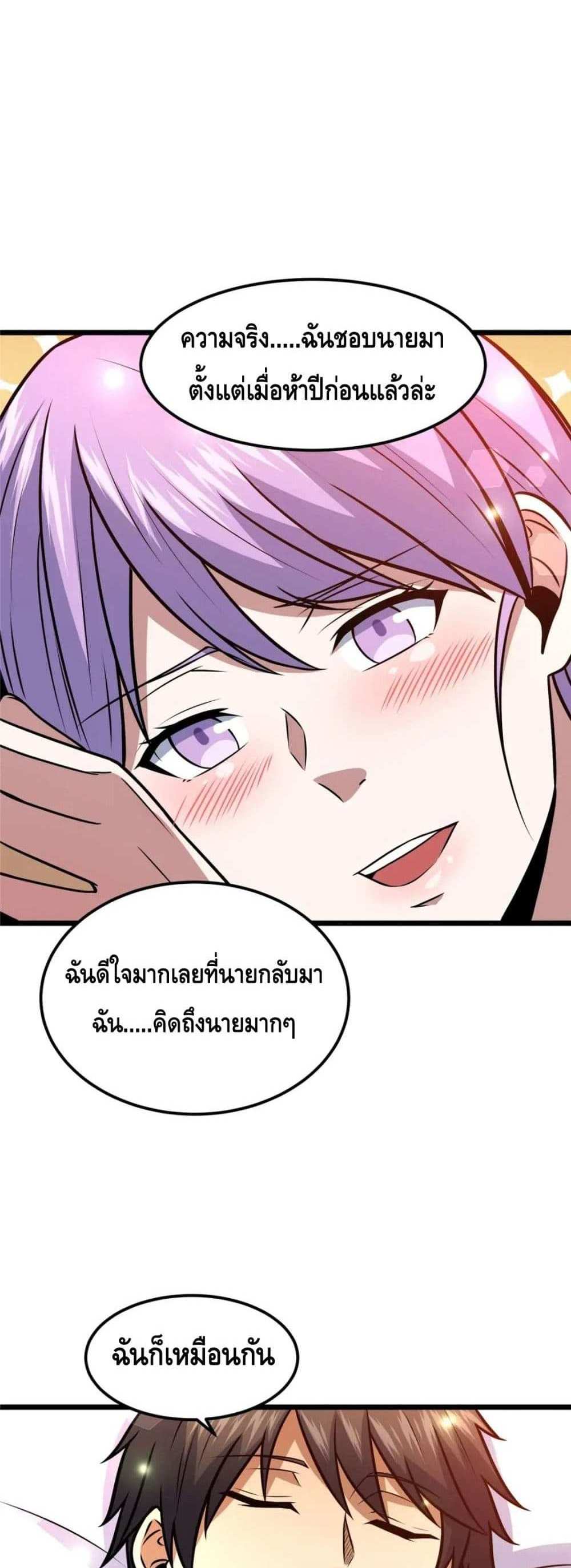 The Best Medical god in the city แปลไทย