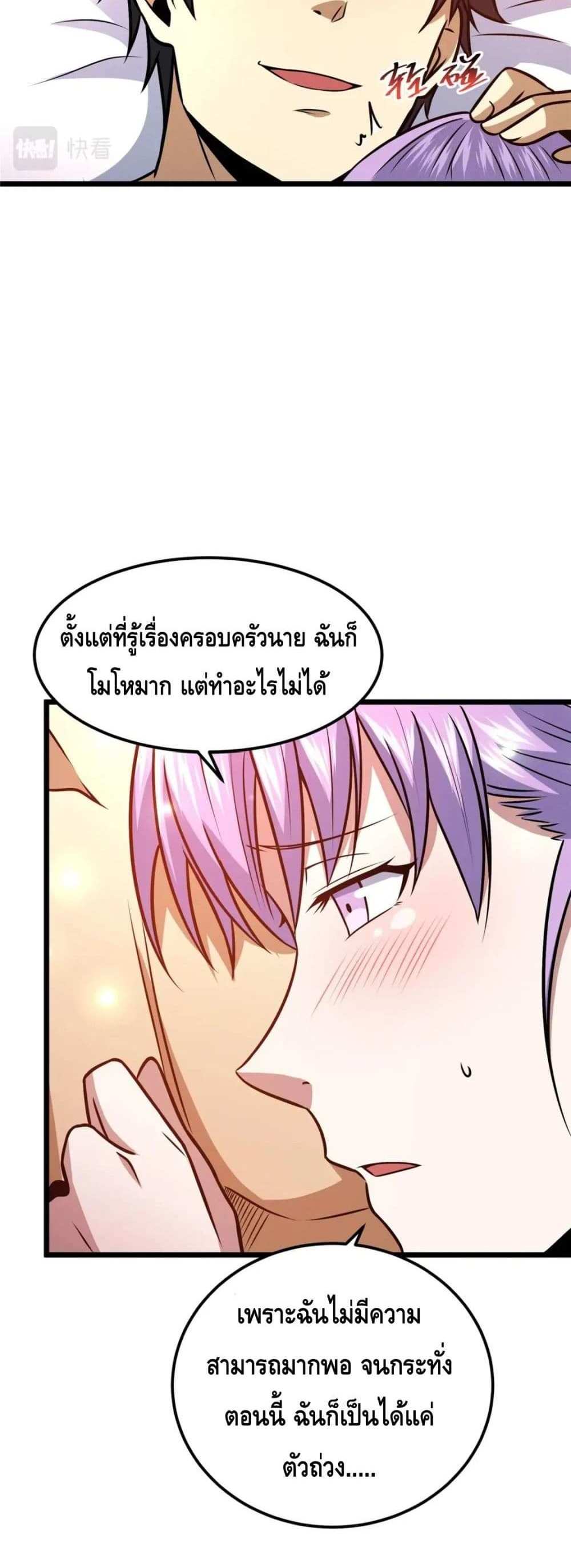 The Best Medical god in the city แปลไทย