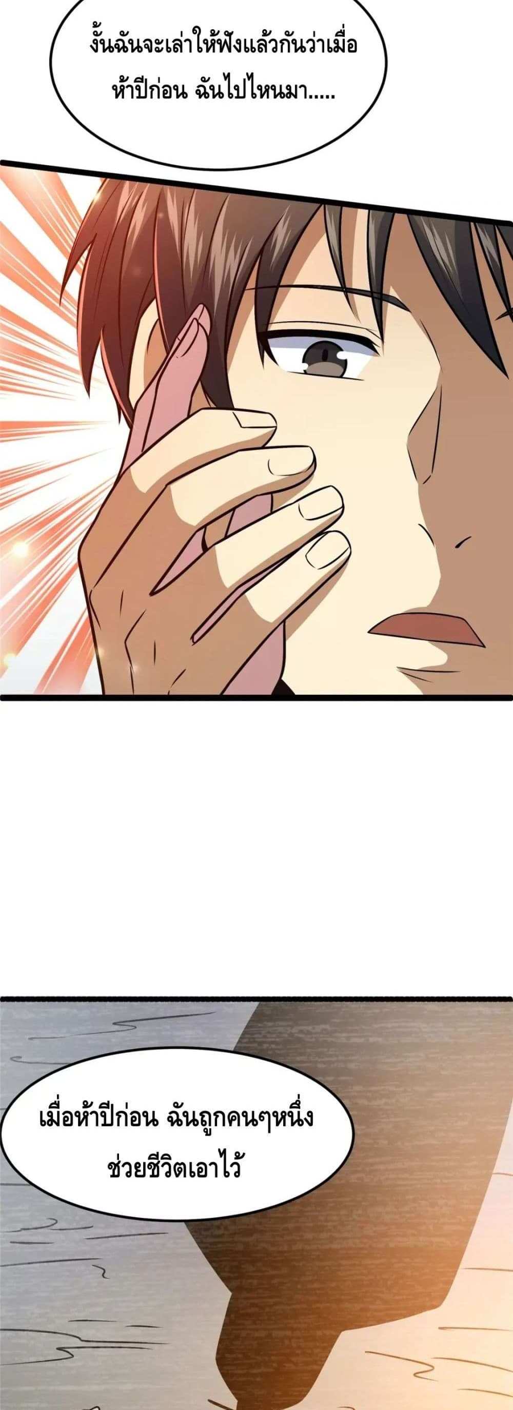 The Best Medical god in the city แปลไทย