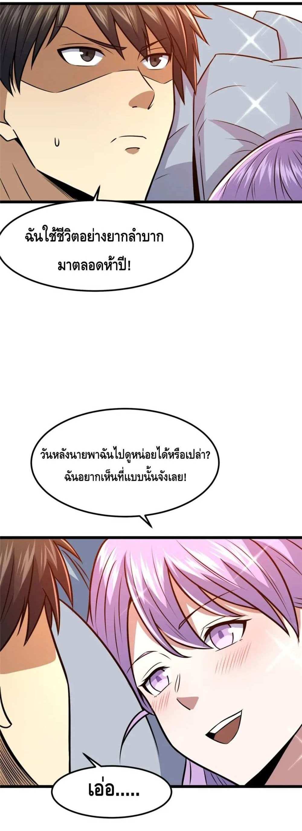 The Best Medical god in the city แปลไทย