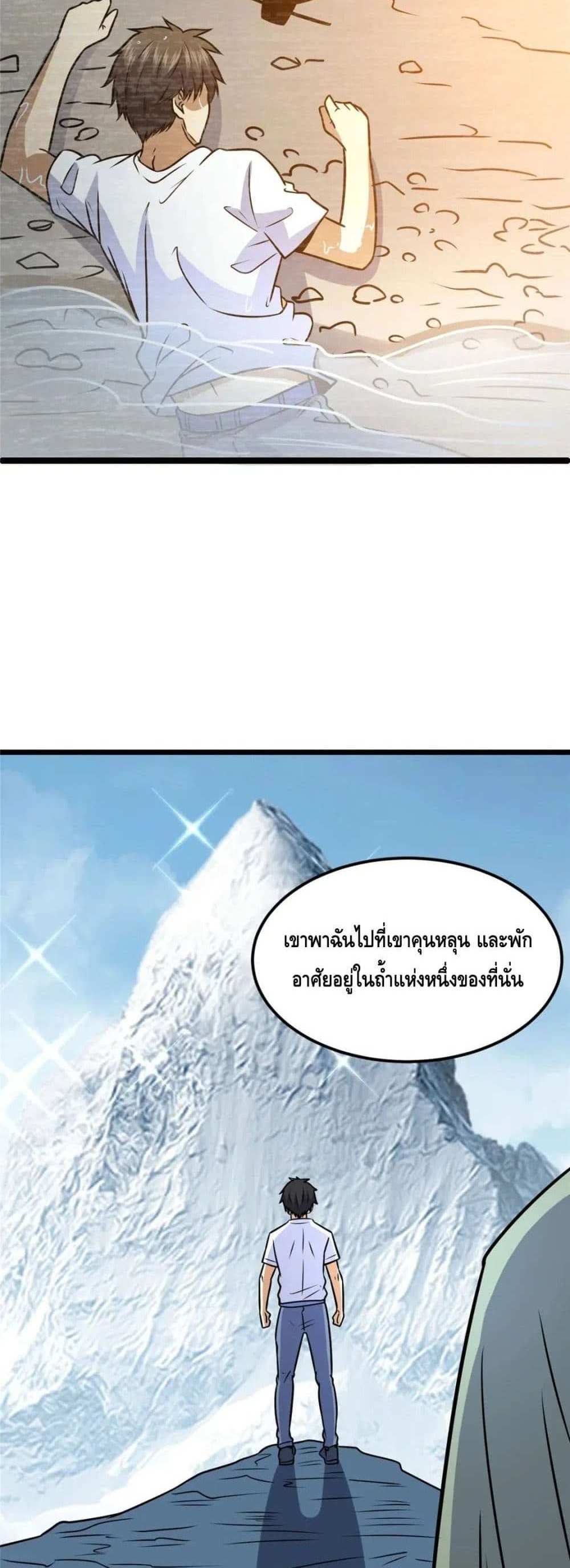 The Best Medical god in the city แปลไทย