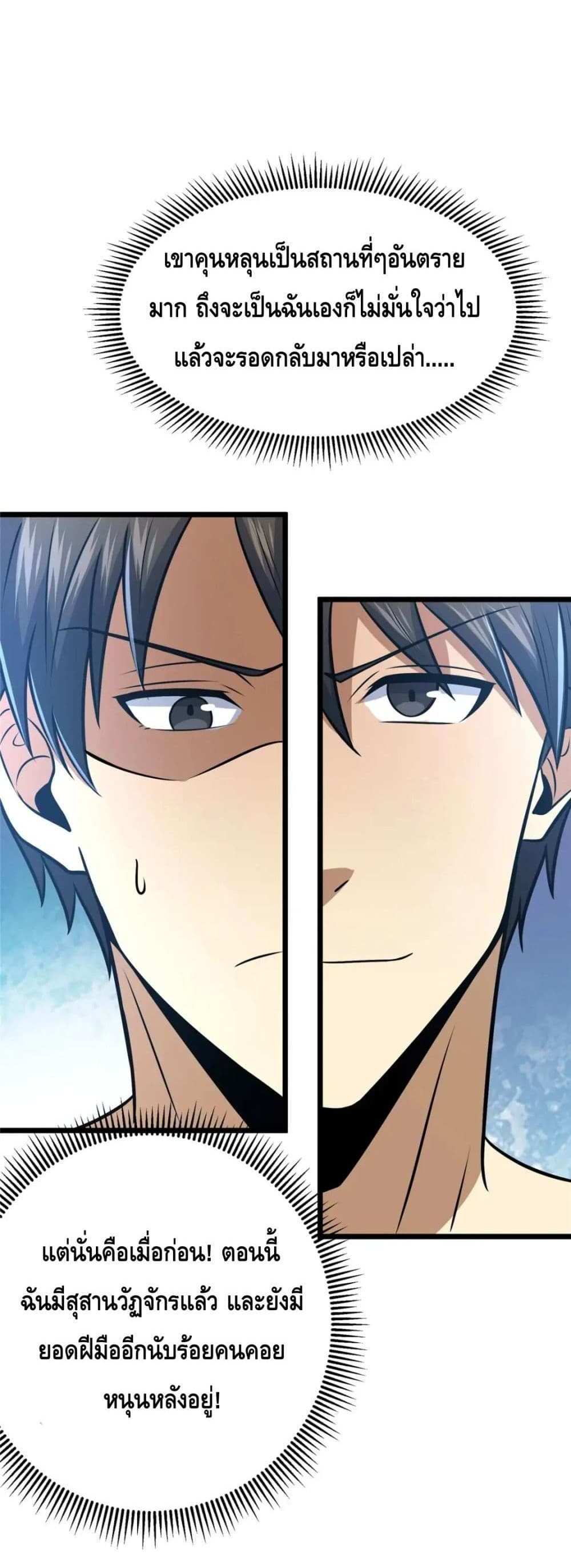 The Best Medical god in the city แปลไทย