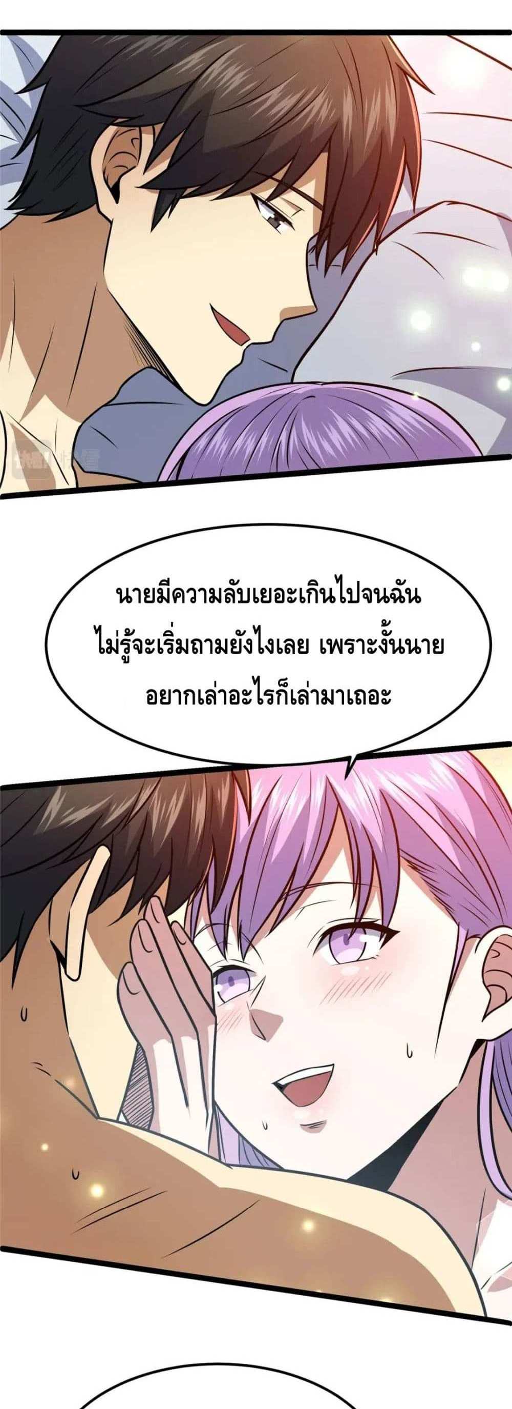 The Best Medical god in the city แปลไทย