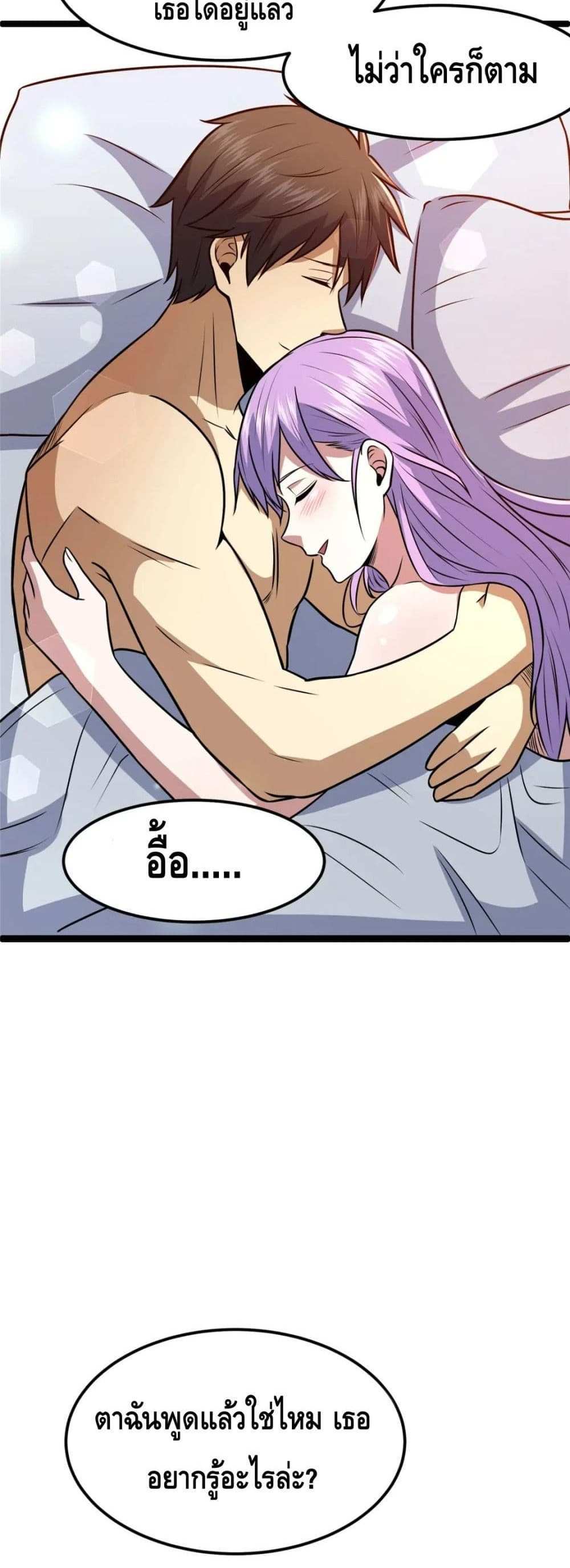 The Best Medical god in the city แปลไทย