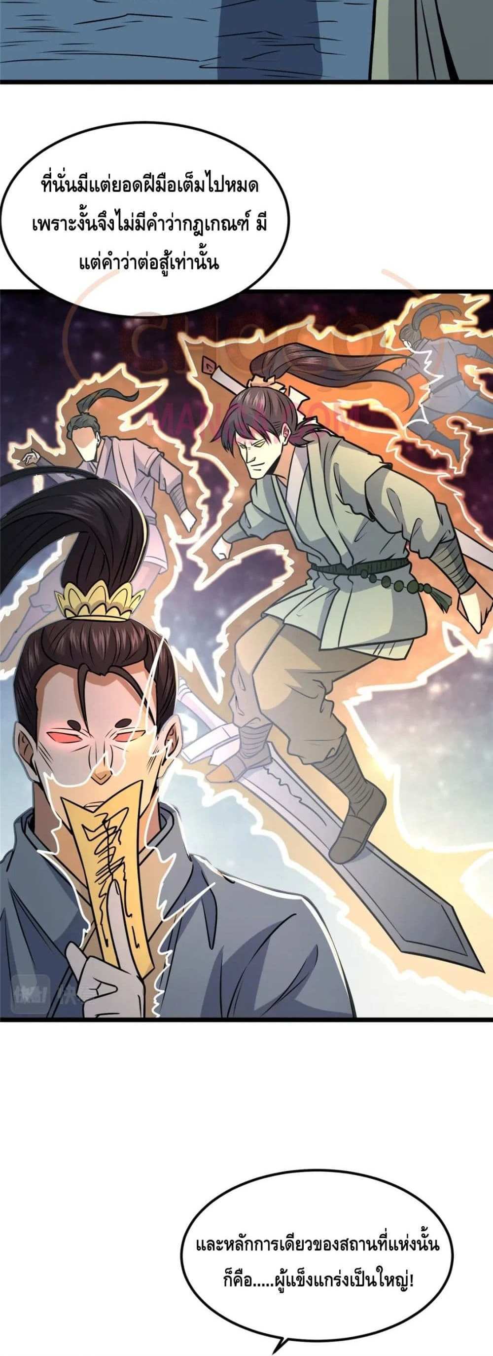 The Best Medical god in the city แปลไทย