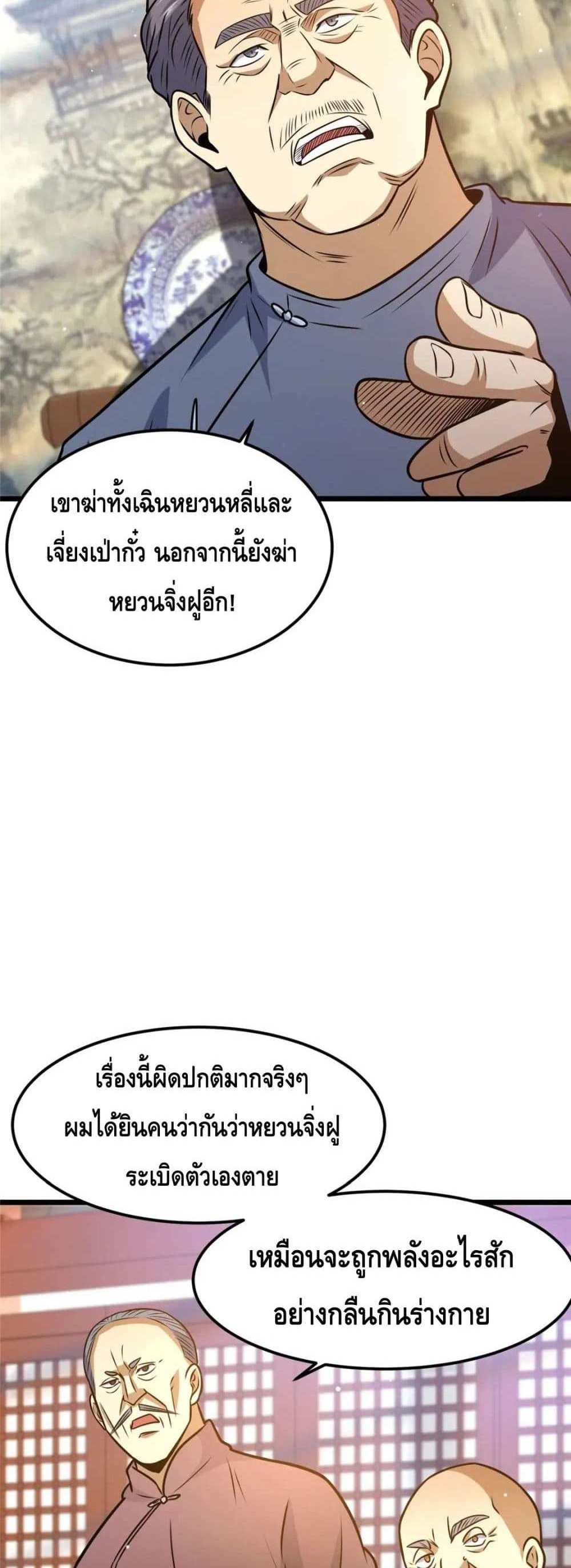 The Best Medical god in the city แปลไทย