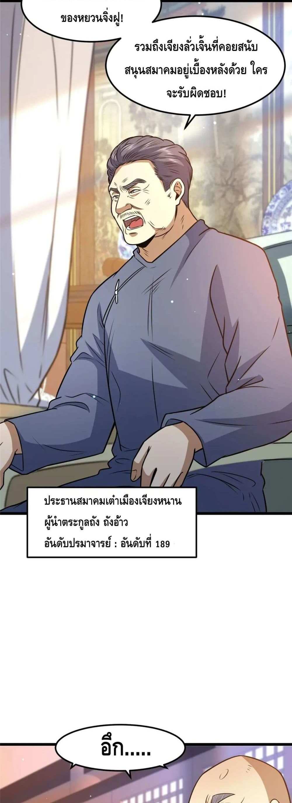 The Best Medical god in the city แปลไทย