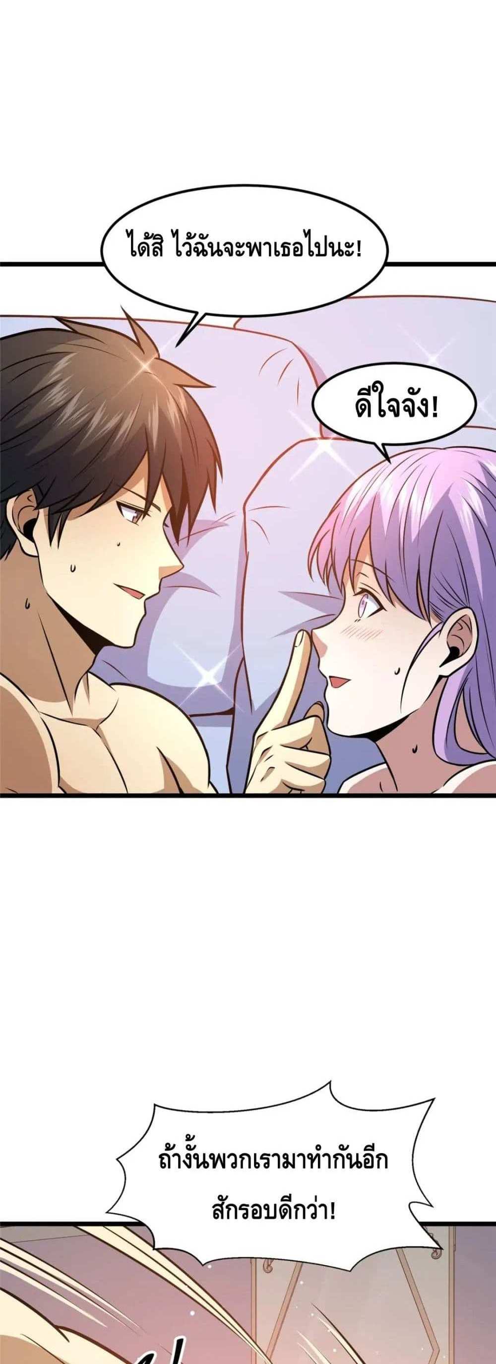 The Best Medical god in the city แปลไทย