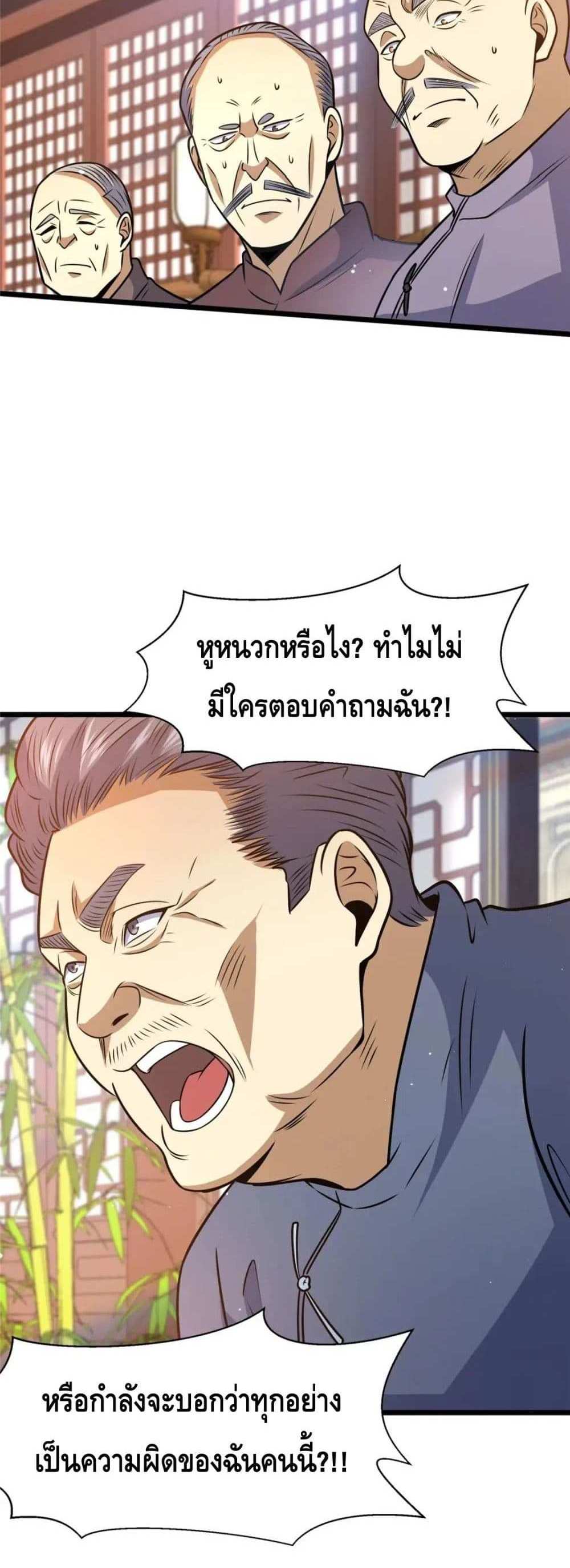 The Best Medical god in the city แปลไทย