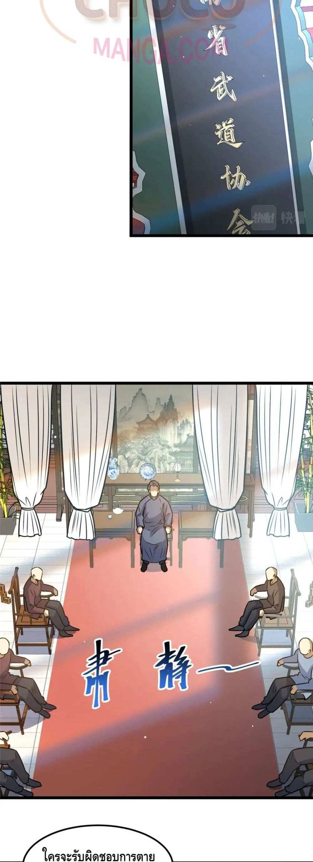 The Best Medical god in the city แปลไทย