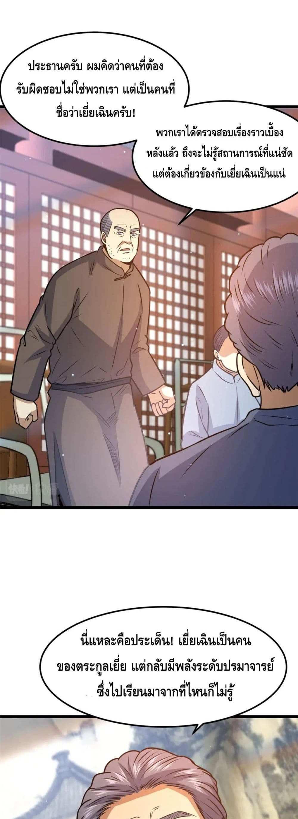 The Best Medical god in the city แปลไทย