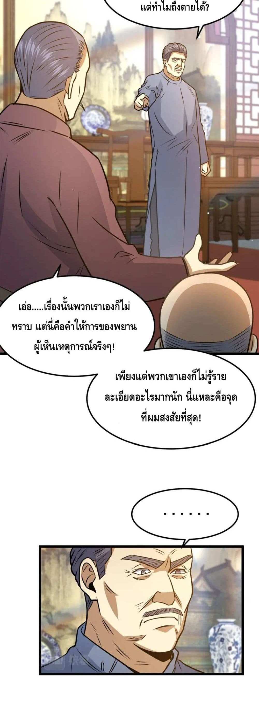The Best Medical god in the city แปลไทย