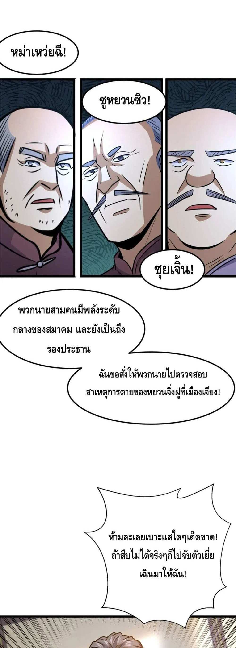 The Best Medical god in the city แปลไทย